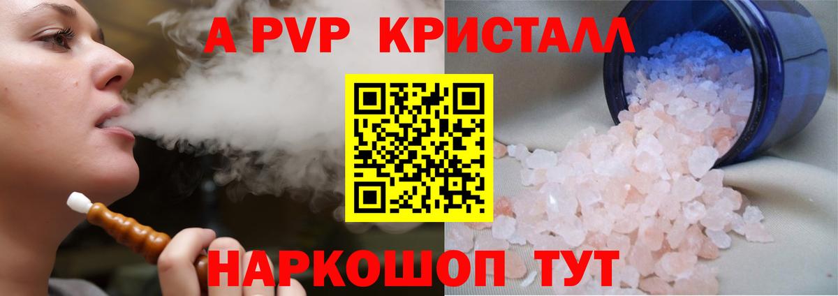 A-PVP кристаллы Лыткарино