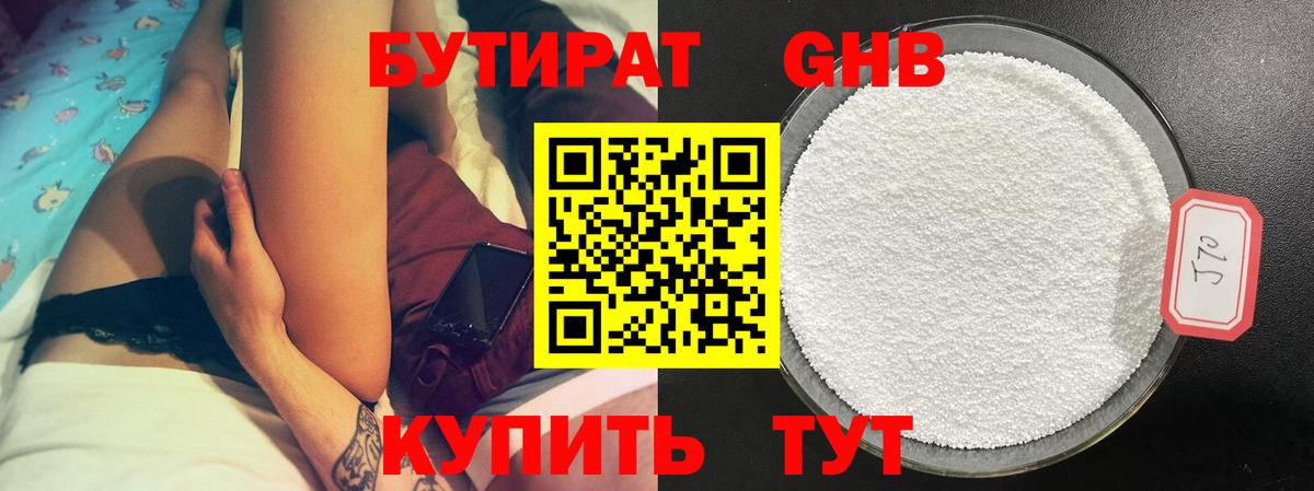 Бутират  Бутират GHB  Вход с VPN  Лыткарино 