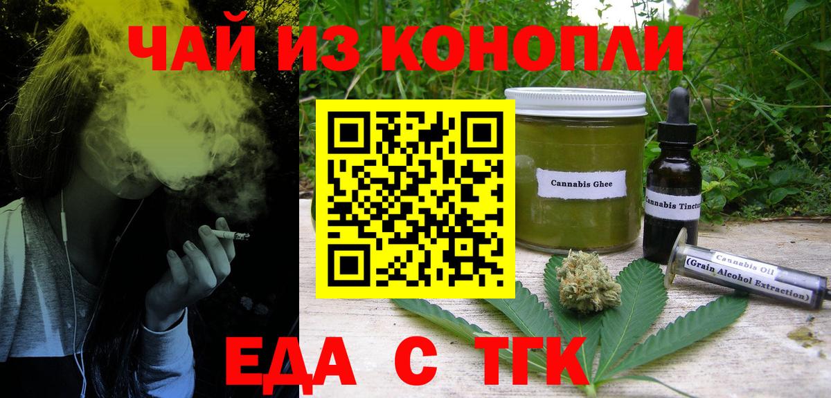 Лыткарино  Cannafood конопля  Вход с VPN 