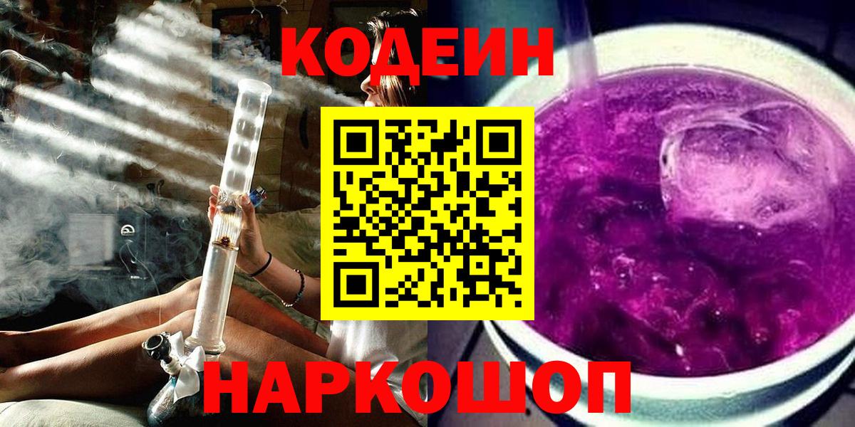Кодеиновый сироп Lean напиток Lean (лин) Лыткарино