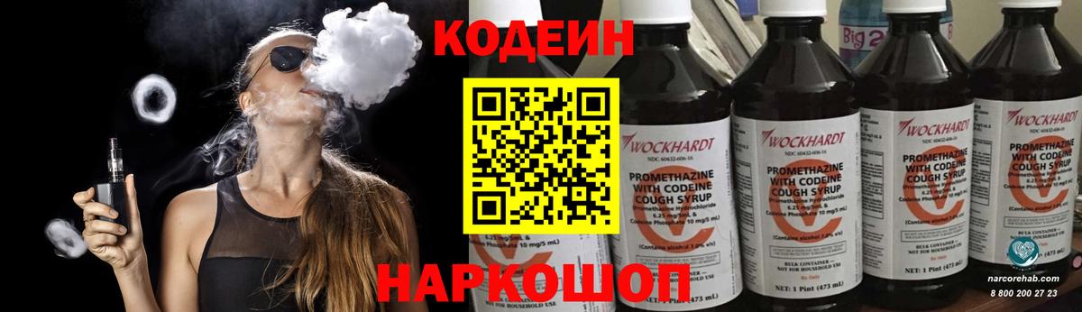 Codein Purple Drank  Кодеин Purple Drank  Лыткарино  Вход с VPN 