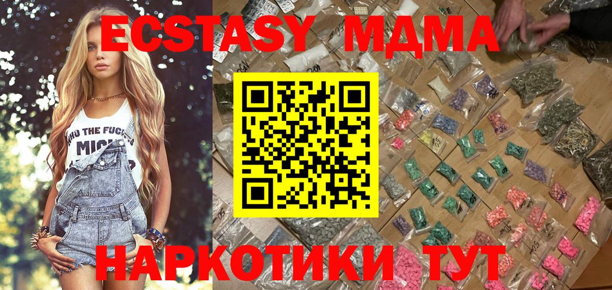 МДМА кристаллы Лыткарино